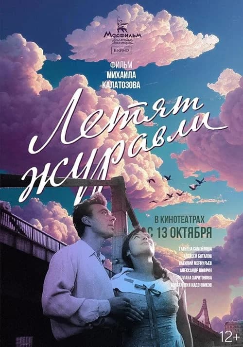 The Cranes Are Flying film posteri